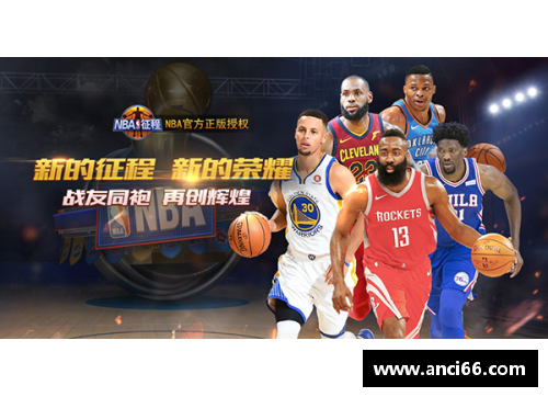 中国球员在NBA：新征程与挑战
