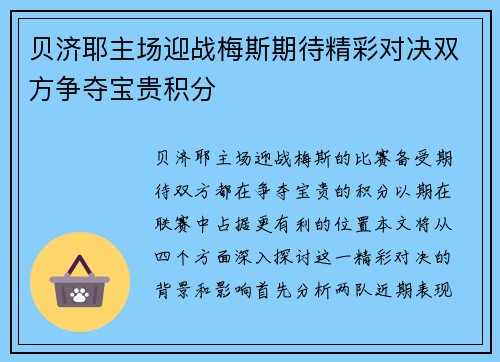 贝济耶主场迎战梅斯期待精彩对决双方争夺宝贵积分